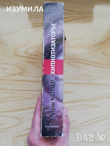 Хипнотизаторът - Ларш Кеплер , снимка 3 - Художествена литература - 51327128