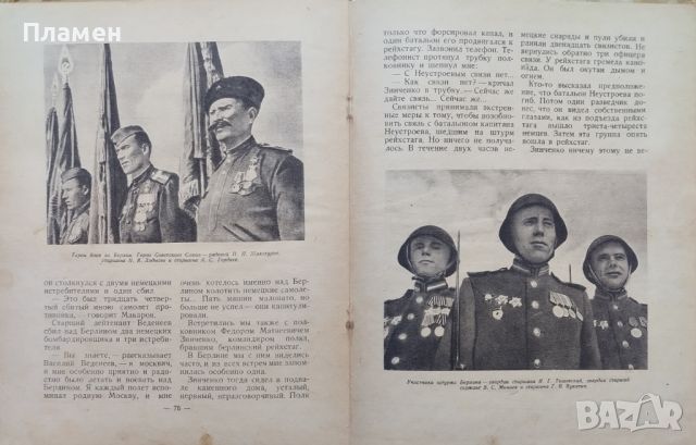 Взятие Берлина П. Трояновский /1945/, снимка 11 - Антикварни и старинни предмети - 46113557