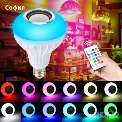 Музикална крушка със светодиодно осветление и дистанционно  – 13 цвят , снимка 1 - Крушки - 46332172