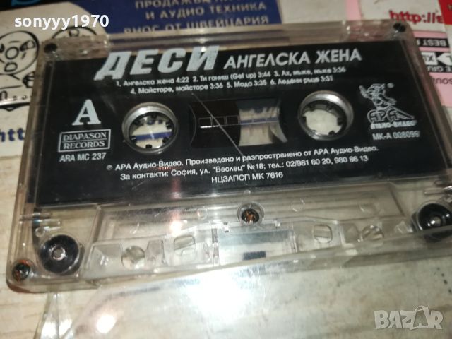 ДЕСИ-АНГЕЛСКА ЖЕНА-КАСЕТА 0907241356, снимка 5 - Аудио касети - 46523270