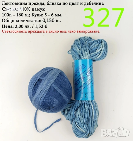 Евтини прежди в малки количества - нови и остатъци , снимка 6 - Други - 52042509