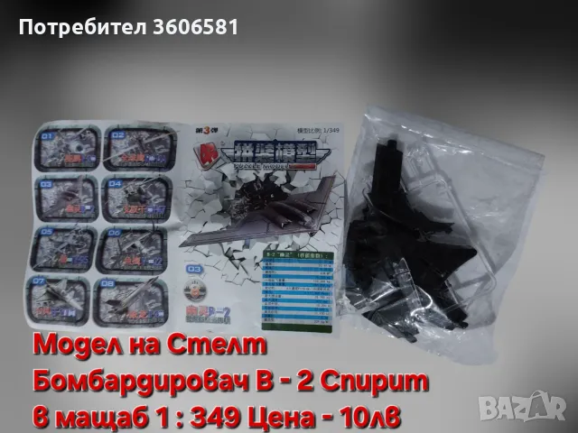 3 Д Пъзели умалени модели на изтребители и хеликоптери, снимка 10 - Влакчета, самолети, хеликоптери - 50075413