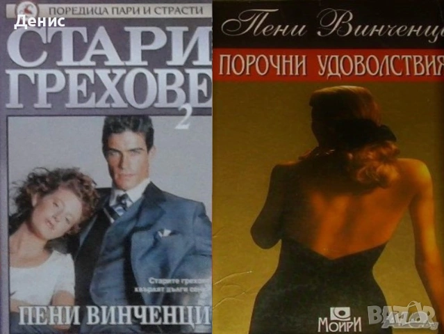 Автори на романтични романи – 03:, снимка 4 - Художествена литература - 53162104