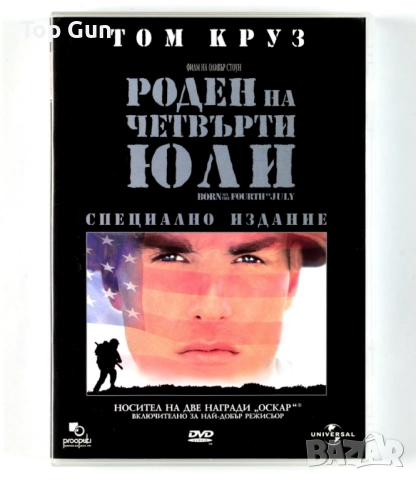 ДВД Роден на четвърти юли DVD Born on the Fourth of July