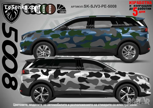 Fiat Freemont SK-SJV3-FI-FRE Кaмуфлаж Офроуд Джип Пикап Лодка Camouflage Off-Road стикери, снимка 7 - Аксесоари и консумативи - 47917692