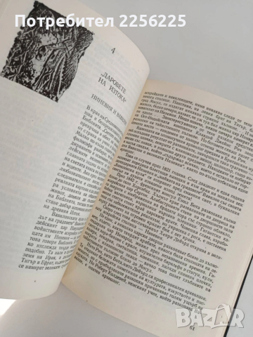 Изчезнали цивилизации, снимка 5 - Художествена литература - 53404056