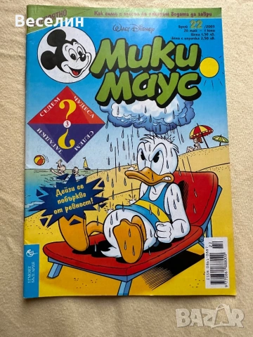 Списания Мики Маус, снимка 4 - Списания и комикси - 53468396