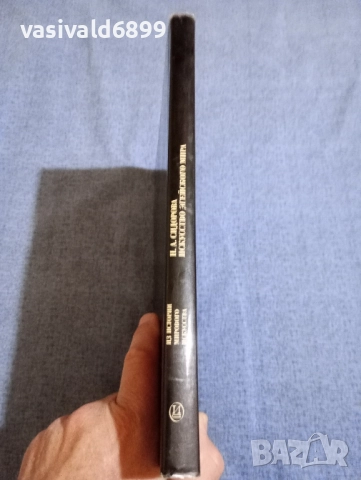 "Изкуството на егейският свят", снимка 2 - Други - 51772865