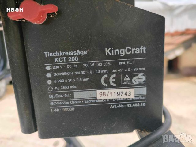 Настолен циркуляр KingCraft KCT 200 Germany 700W със Стойка метална, снимка 7 - Циркуляри - 45591931