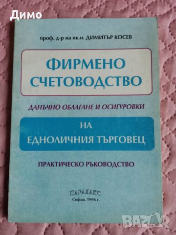 Отстъпка от 50% на книги: Икономика, Финанси, Мениджмънт, PR, Реклама., снимка 15 - Други - 45160661