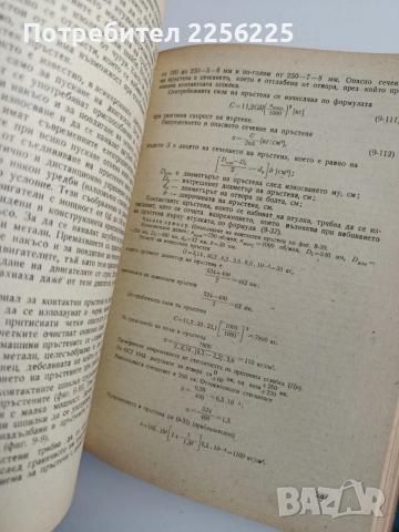 Проектиране на електрически машини, снимка 2 - Специализирана литература - 54098583