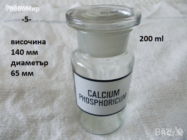 Старинна аптекарска стъклария - списък, снимка 5 - Медицински консумативи - 51498575