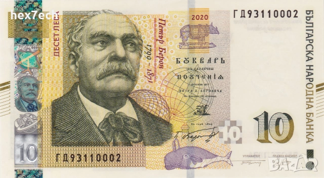 ❤️ ⭐ България 2020 10 лева UNC нова ⭐ ❤️, снимка 2 - Нумизматика и бонистика - 53437552