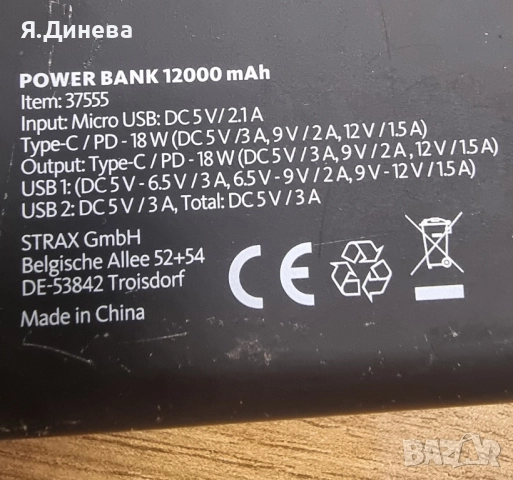 Външна батерия Freenet , снимка 3 - Външни батерии - 52548728