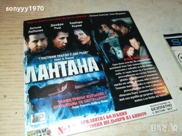 МОЗЪЧНА БУРЯ-ЛАНТАНА ДВД 1006241040, снимка 3 - DVD филми - 46136926