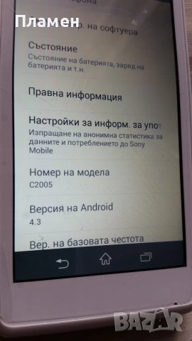 Смартфон Sony Xperia C2005, снимка 4 - Sony - 49091984