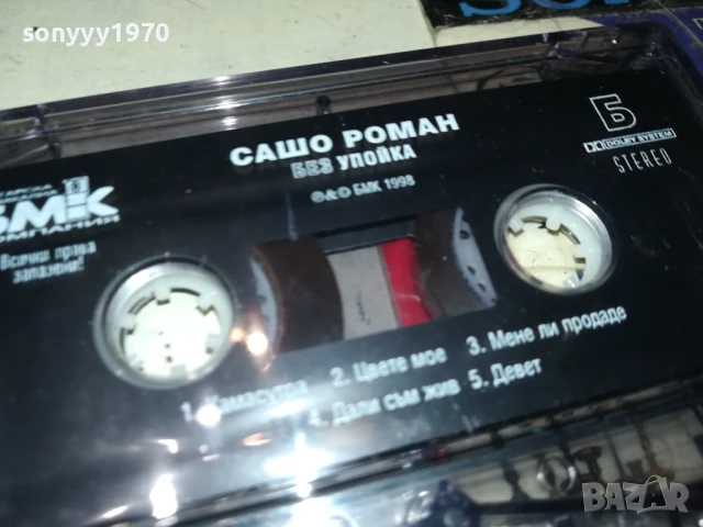 САШО РОМАН-БМК ОРИГИНАЛНА КАСЕТА 0807250858, снимка 4 - Аудио касети - 50945727