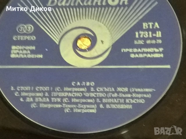 Salvo Solo tu голяма плоча , снимка 4 - Грамофонни плочи - 51376294