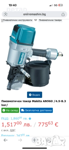 Пневматичен Такер макита makita 