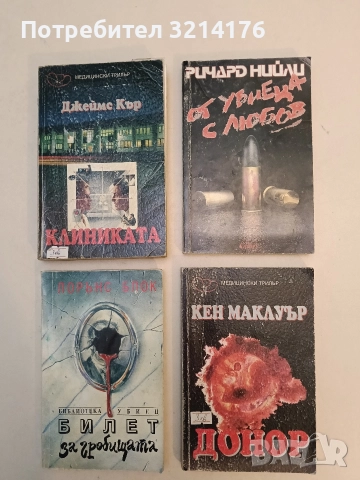 Донор - Кен Маклуър, снимка 1 - Художествена литература - 52963866