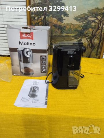 Електрическа кафемелачка MOLINO - нова , снимка 11 - Кафемашини - 45822684