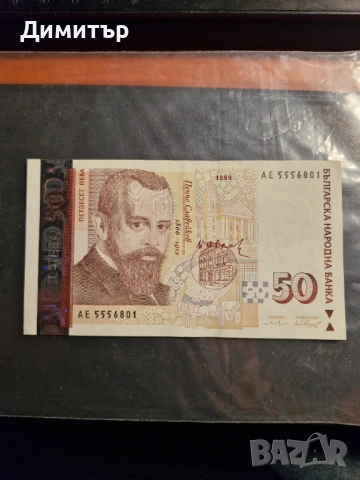 50 лева 1999г. UNC, снимка 7 - Нумизматика и бонистика - 53491351