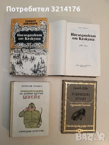 Наследникът от Калкута - Роберт Щилмарк (Луксозно издание), снимка 2 - Художествена литература - 52303879