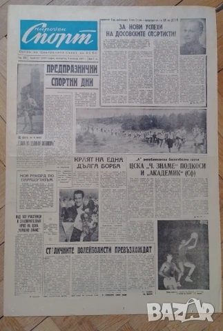 Вестници Народен спорт от 60-те години , снимка 3 - Антикварни и старинни предмети - 51663121