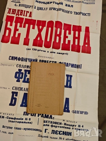 стари плакати концерт 5