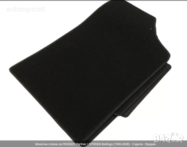 Мокетни стелки за PEUGEOT Partner / CITROEN Berlingo (1996-2008) - 2 врати - Предни Petex, снимка 2 - Аксесоари и консумативи - 53768597