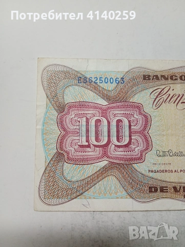 ВЕНЕЦУЕЛА БАНКНОТА , снимка 2 - Нумизматика и бонистика - 54090080