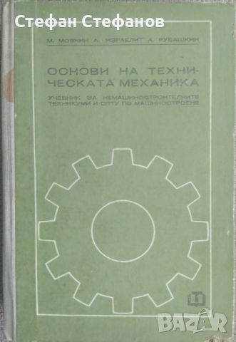 Машинно чертаене - 8 книги, снимка 6 - Специализирана литература - 46130169