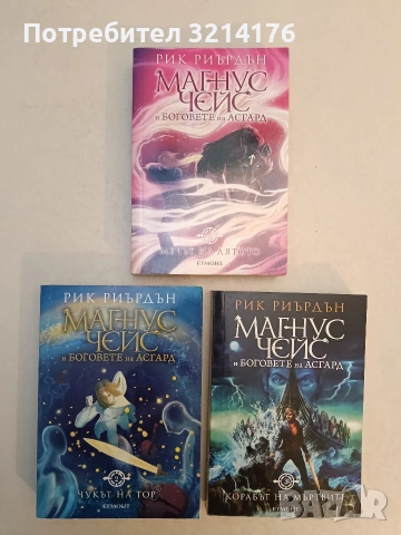 Пърси Джаксън и боговете на Олимп. Книга 1-5 - Рик Риърдън (Отлично състояние), снимка 11 - Художествена литература - 53914272