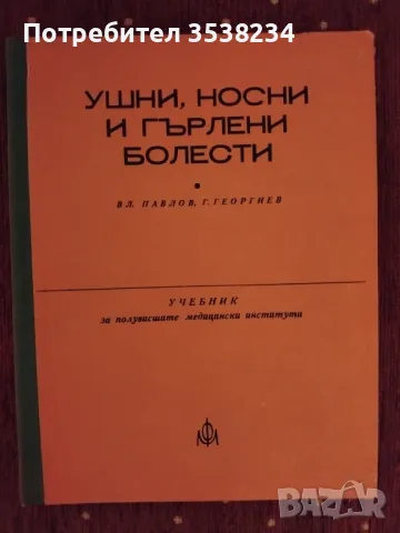 Университетски учебници , снимка 2 - Учебници, учебни тетрадки - 45894343