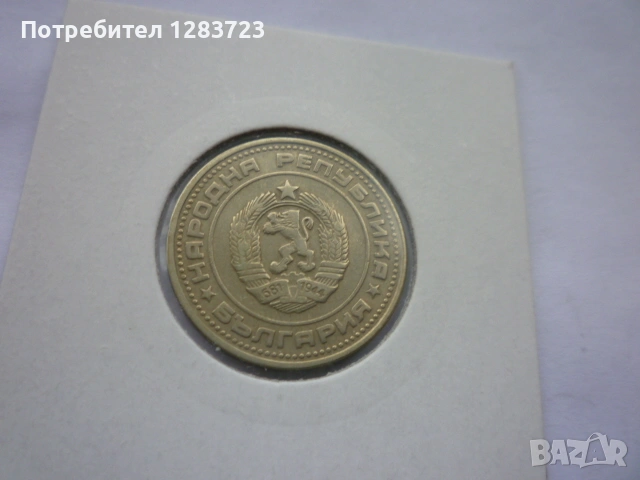 50 стотинки 1974 година, снимка 11 - Нумизматика и бонистика - 53314058