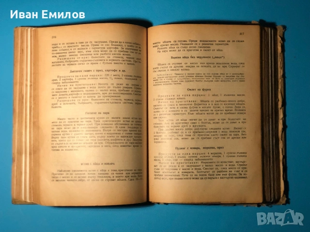Книга на Домакинята / Христо Василев, снимка 8 - Специализирана литература - 53635546