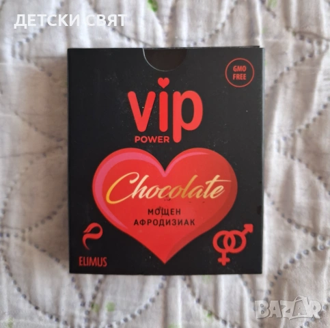 VIP шоколадово сърце – мощен афродизиак за мъже и жени