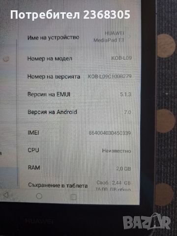 Таблет HUAWEI , снимка 4 - Таблети - 46546586