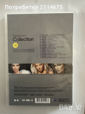 Payner DVD Collection - 19, снимка 2 - DVD дискове - 53874424