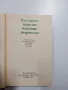 "Българско народно поетично творчество", снимка 4