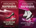 Трилъри и криминални романи – 09:, снимка 10