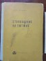 ЛОТ книги тютюнопроизводство, снимка 2