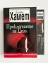 Проклятието на Дейн - Дашиъл Хамет, снимка 1
