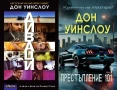 Автори на трилъри и криминални романи – 06:, снимка 4