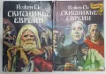 Скитникът евреин. Книга 1-2, снимка 1