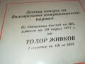 ТОДОР ЖИВКОВ-БКП 71Г-ПЛОЧА 0808241100, снимка 7