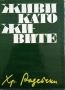 Разпродажба на книги по 2.50 евро за брой., снимка 2