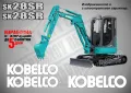 KOBELCO sk10SR стикери надписи, снимка 2