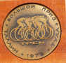 1974г. СССР Съветски Медал Плакет Колоездене Голяма награда , снимка 4
