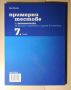 Примерни тестове по математика 7. клас (по новия формат), снимка 2